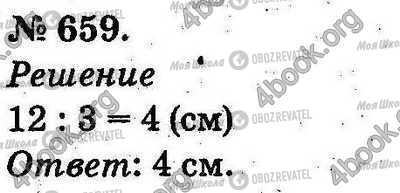 ГДЗ Математика 2 класс страница 659